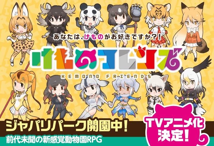 《動物朋友》於2016年宣布動畫化。twitter@kemo_anime