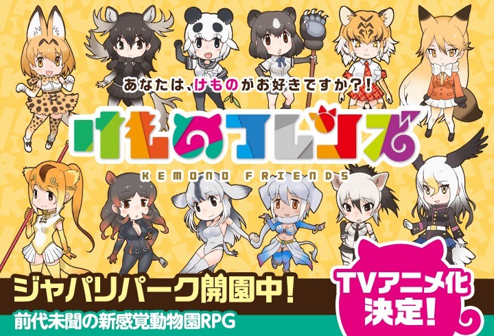 《動物朋友》手機遊戲在動畫開播前停止服務，動畫開播前無人看好，沒想到在推特上引起爆發式話題。