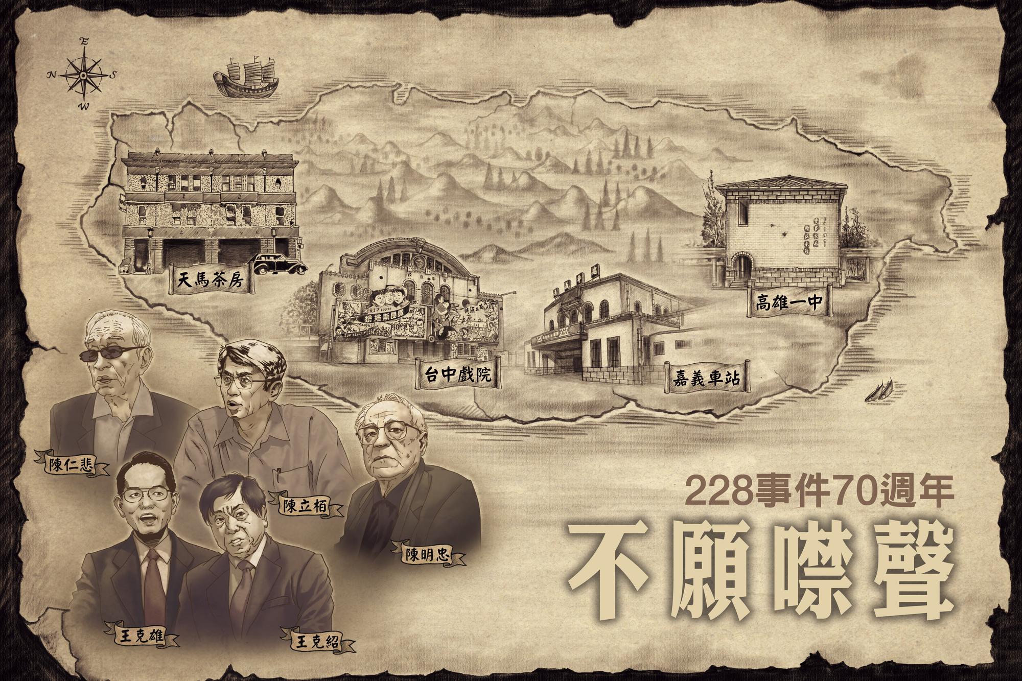 228事件70週年，鏡傳媒拜訪5位事件參與者和受難家屬，這一次，他們為自己、為家人、為歷史勇敢發聲。