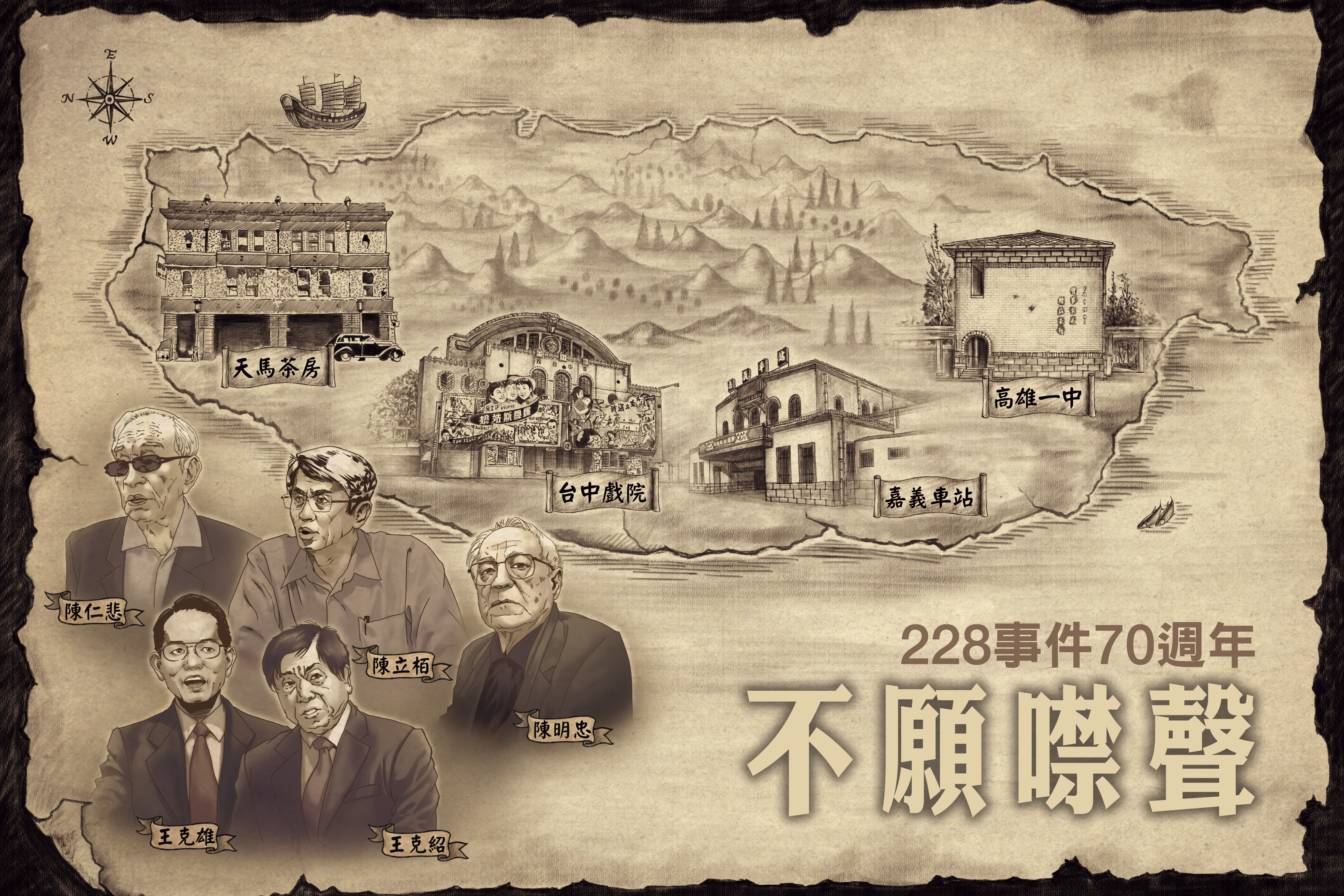 228事件70週年，鏡傳媒拜訪5位事件參與者和受難家屬，這一次，他們為自己、為家人、為歷史勇敢發聲。