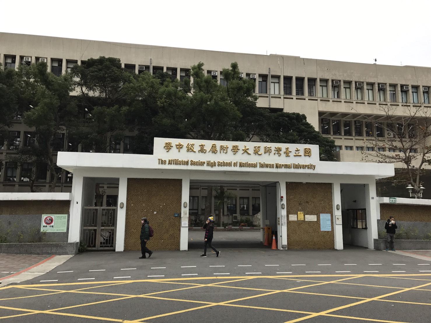 今日下午，師大附中傳出職員疑似因工作壓力大，持刀自殘的事件。