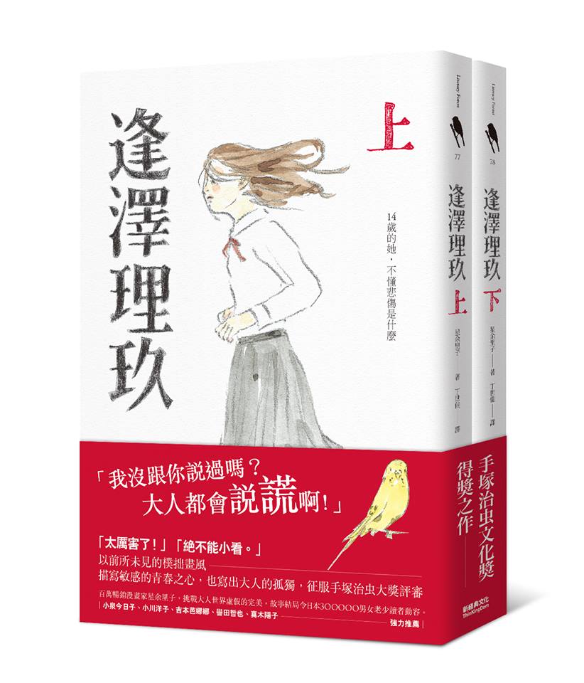 《逢澤理玖》主角是14歲的少女。（圖：新經典文化提供）