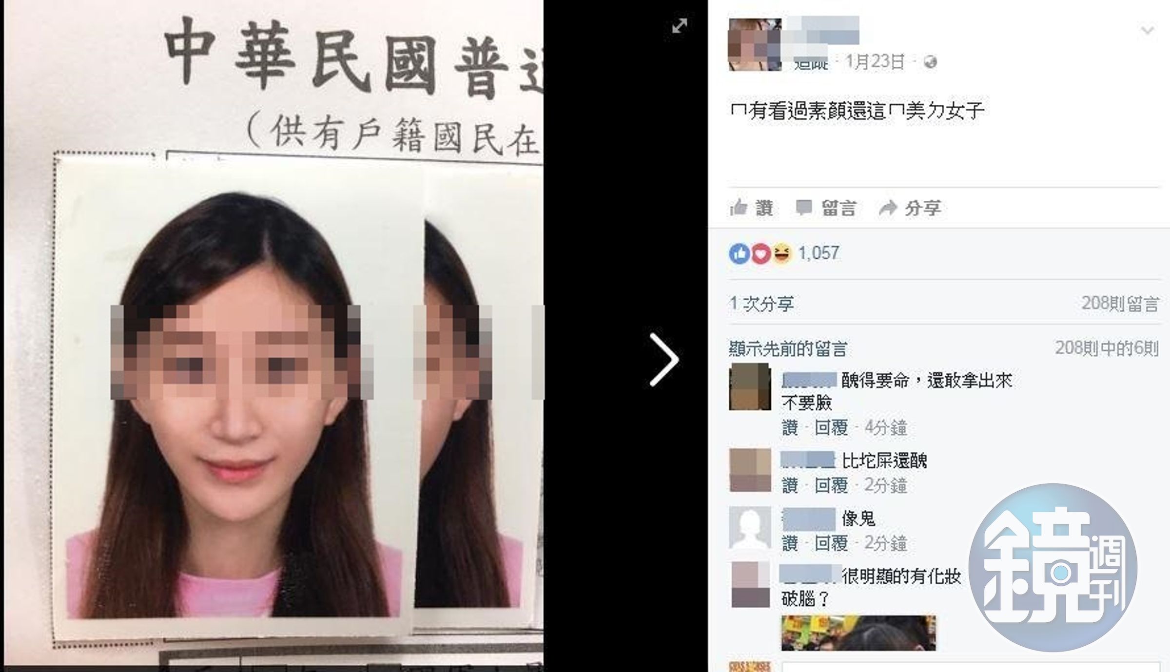 梁女在臉書上自誇素顏還很美，也被網友大罵。