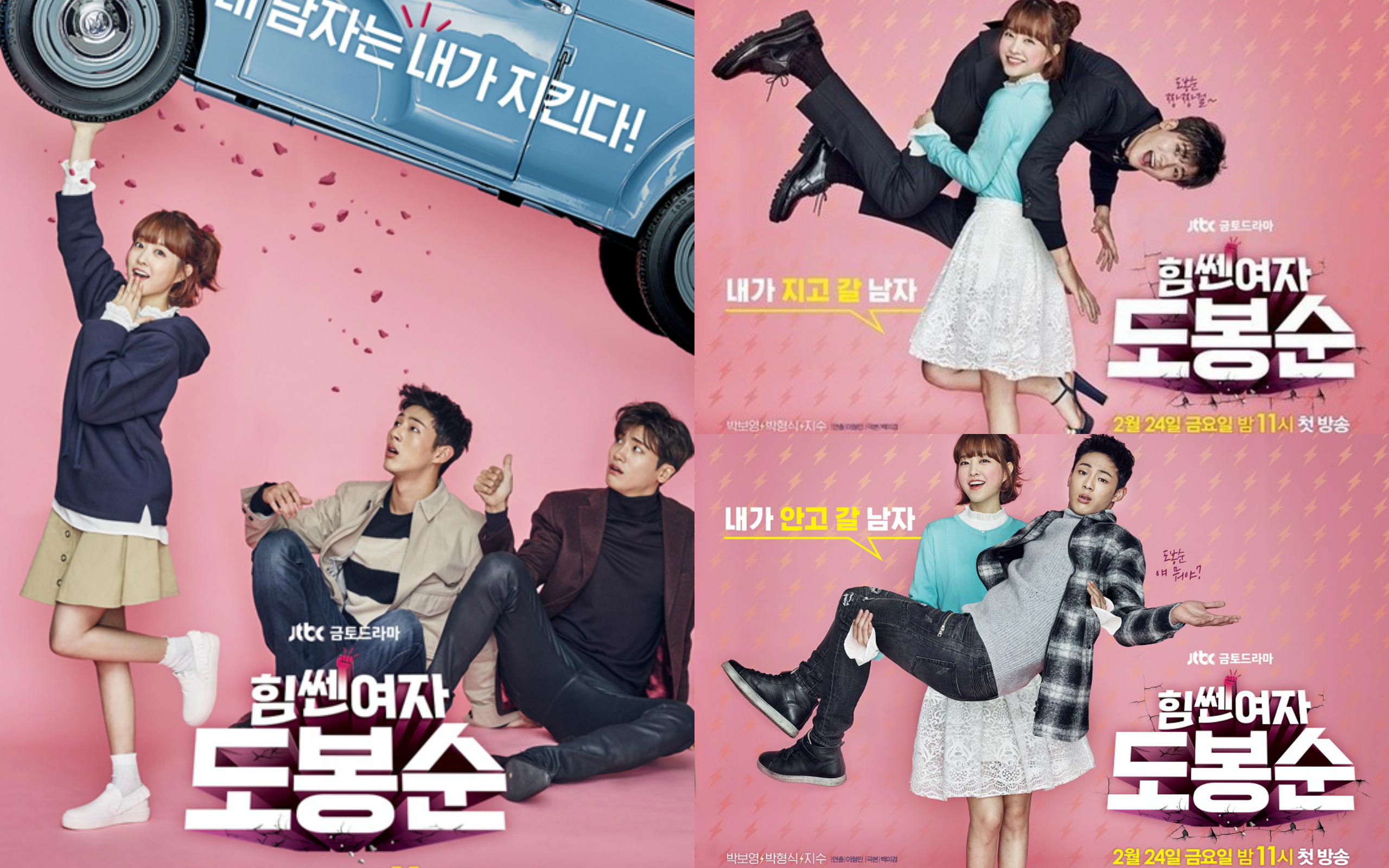 《大力女子都奉順》以各式可愛俏皮海報，詮釋朴寶英（女）是個力大無窮女子。（翻攝自韓網）