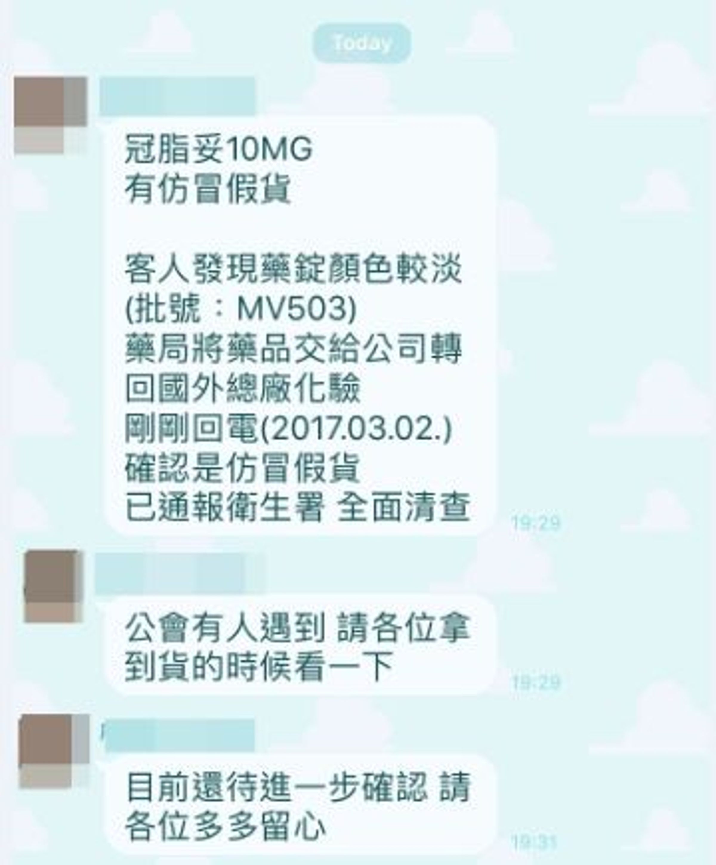 藥師在LINE群組中提醒發現偽藥，並相互預警。