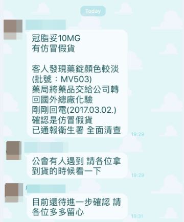 藥師在LINE群組中提醒發現偽藥，並相互預警。