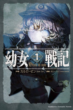 《幼女戰記》台版漫畫封面。(圖片來源:台灣角川官網)