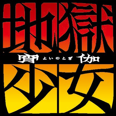 第四季標題。