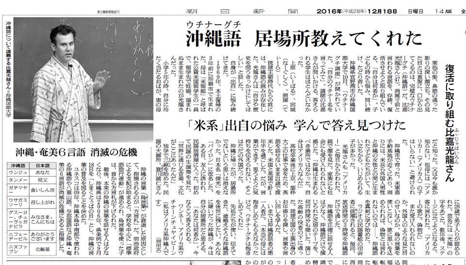 美日混血的母語教師比嘉光龍，呼籲沖繩人找回自己的在地文化認同。