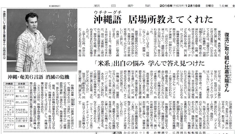 美日混血的母語教師比嘉光龍，呼籲沖繩人找回自己的在地文化認同。