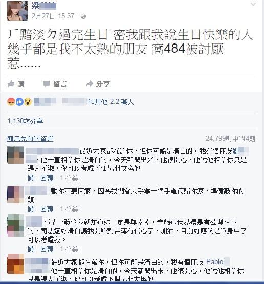 網友在梁女臉書留言風向急轉,還有人想應徵當她男友。