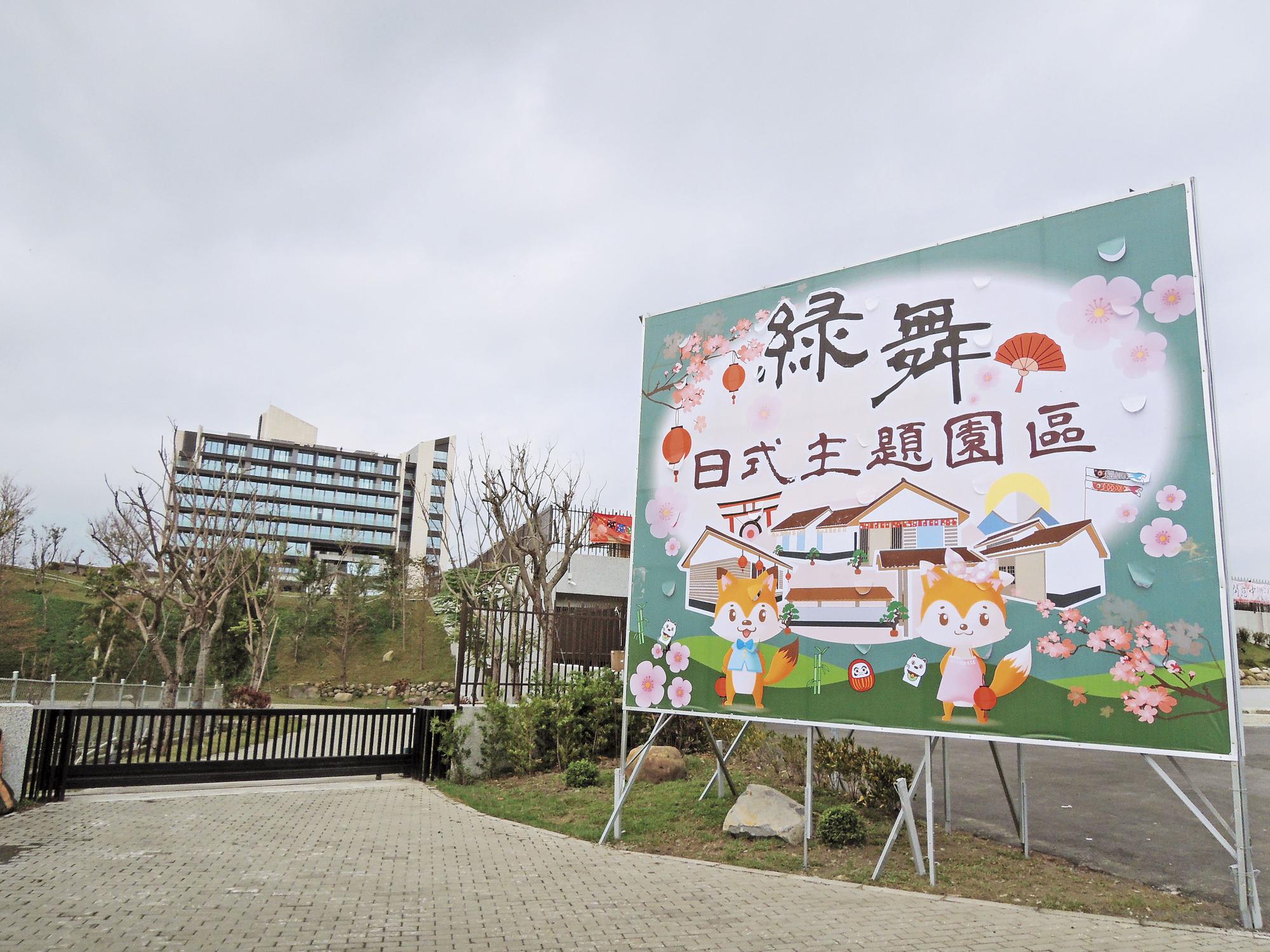 綠舞日式主題園區在今年2月農曆過年期間開幕營運，充滿日式庭園風。