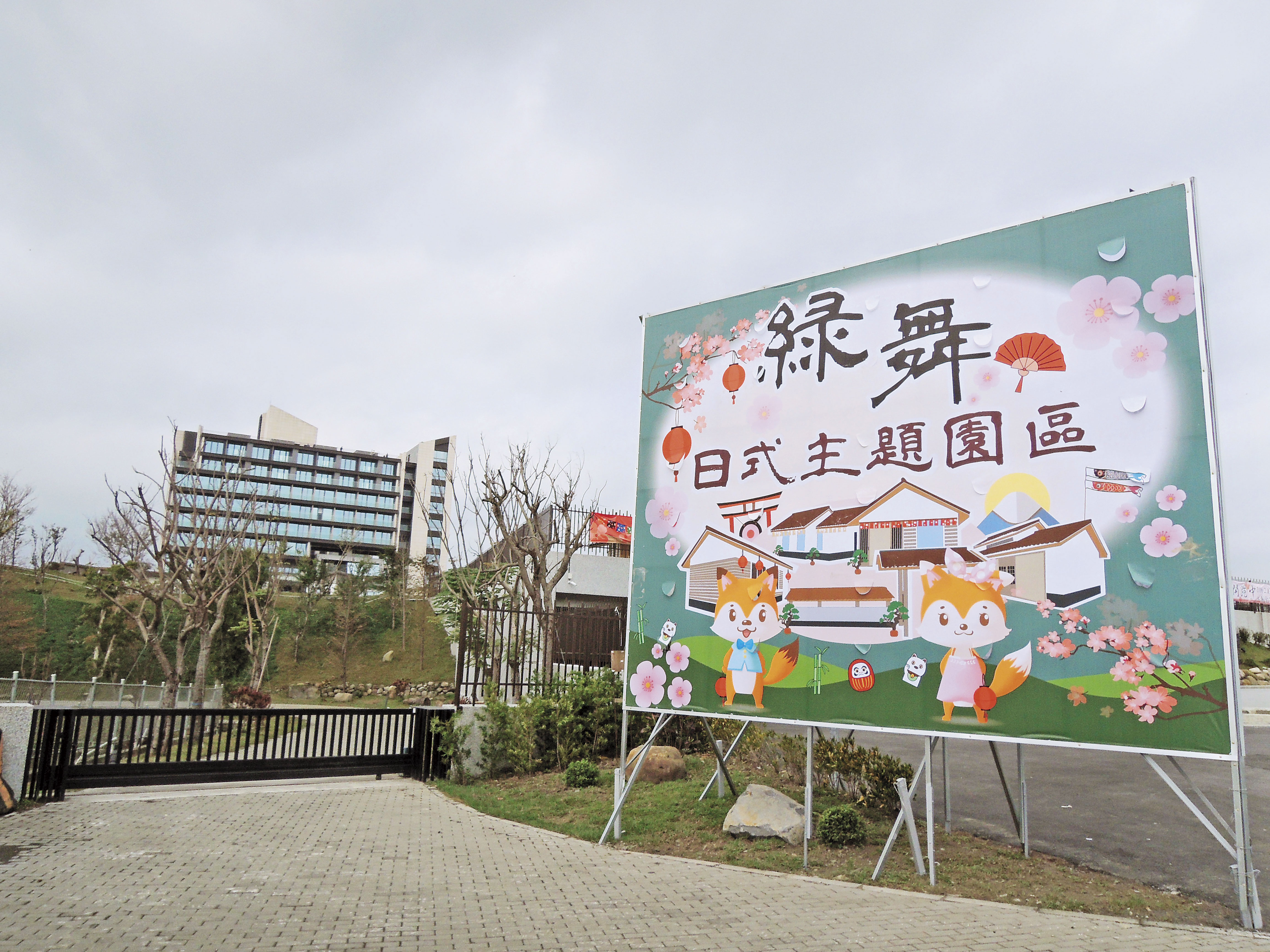 綠舞日式主題園區在今年2月農曆過年期間開幕營運,充滿日式庭園風。