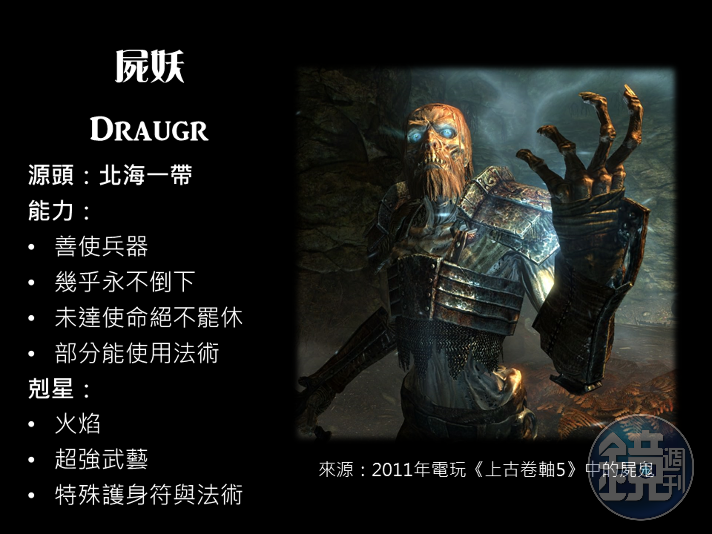 屍妖