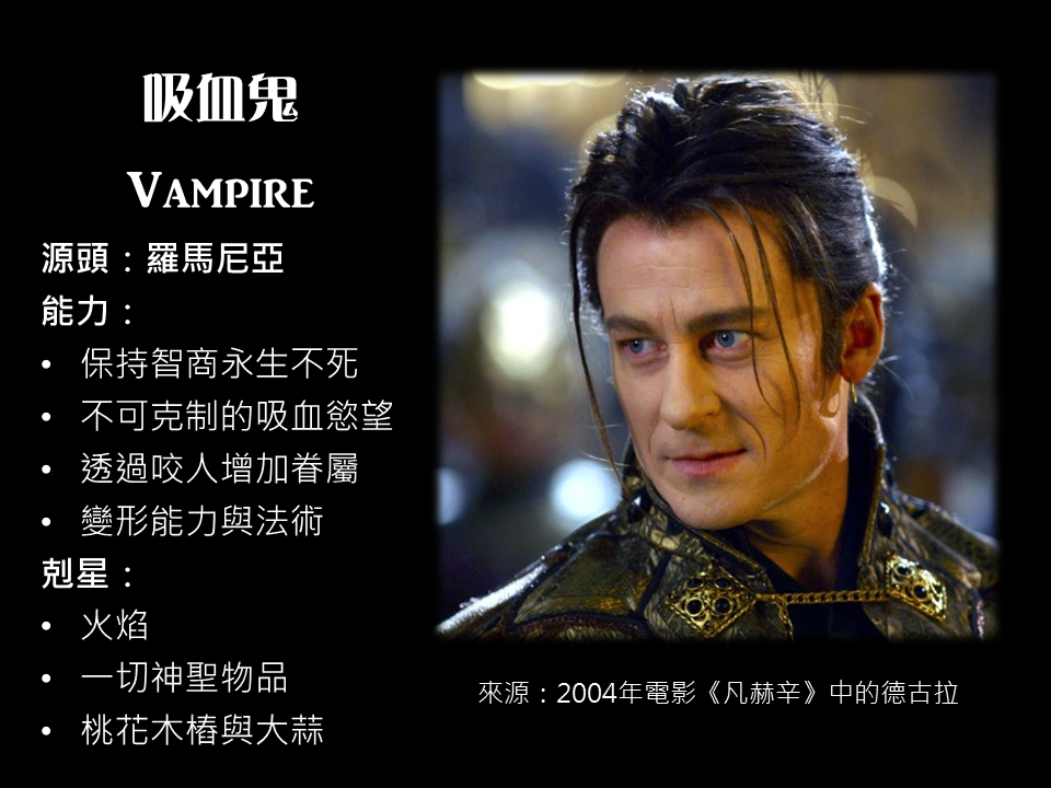 世界各地不死生物都來了！大概吧？