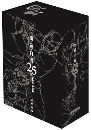 「幽遊白書25週年紀念書盒版I」，1盒5本，附典藏卡。II和III應該不久後也會推出。