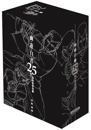 「幽遊白書25週年紀念書盒版I」，1盒5本，附典藏卡。II和III應該不久後也會推出。