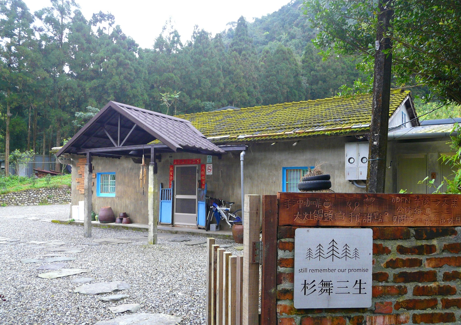 位在宜蘭深山裡的「杉舞三生」，四周被大自然樹林環抱。
