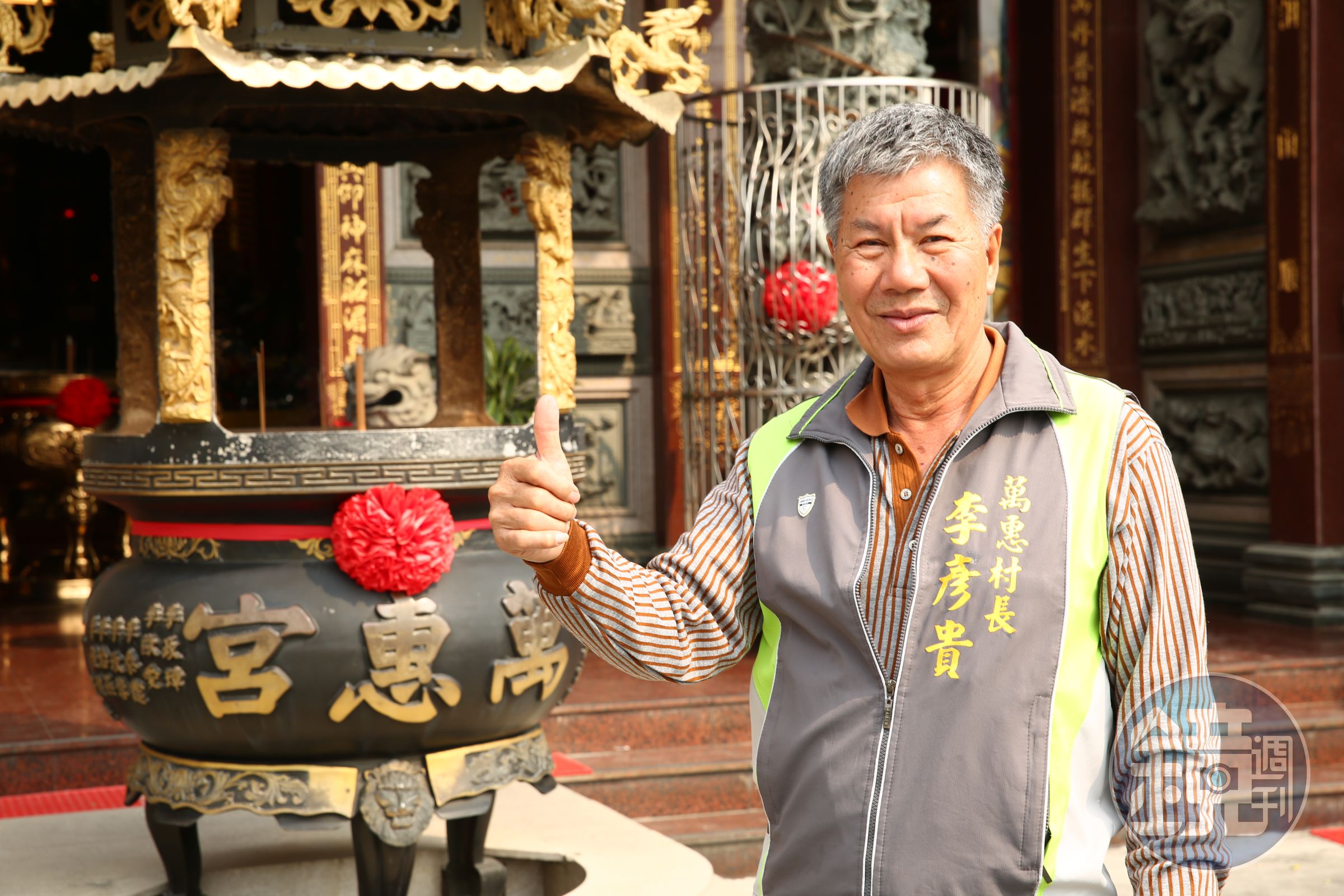 帶路在地人　萬惠村村長　李彥貴