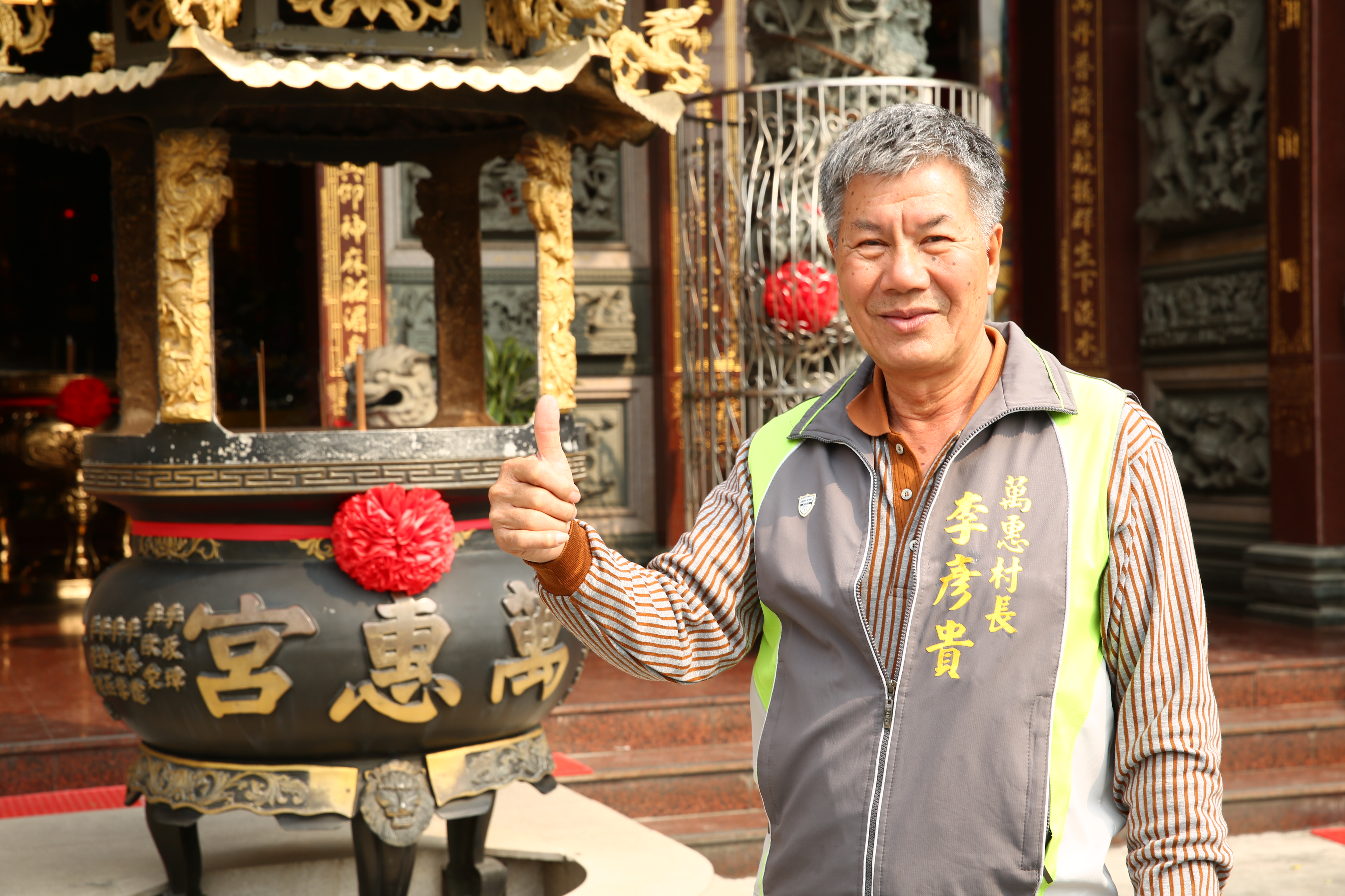 帶路在地人　萬惠村村長　李彥貴