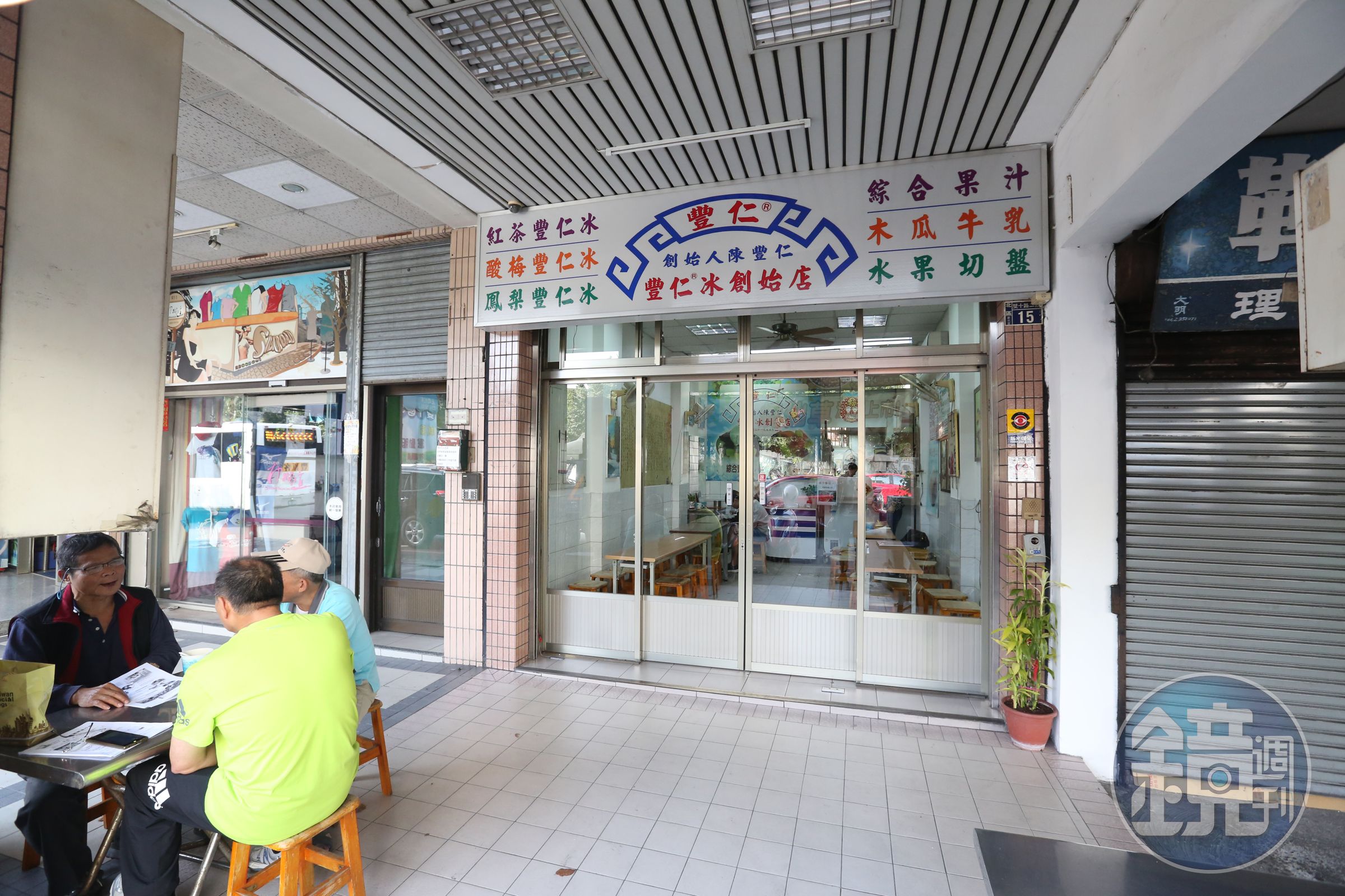 距一中豐仁冰500公尺外，還有另一間「豐仁冰創始店」，兩家老店各有擁護者。