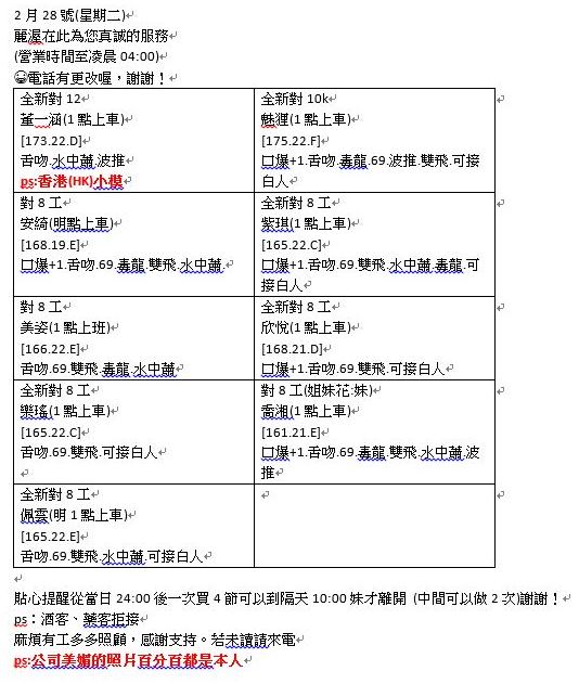 應召站行程表，特地標住「照片絕對跟本人一樣」。
