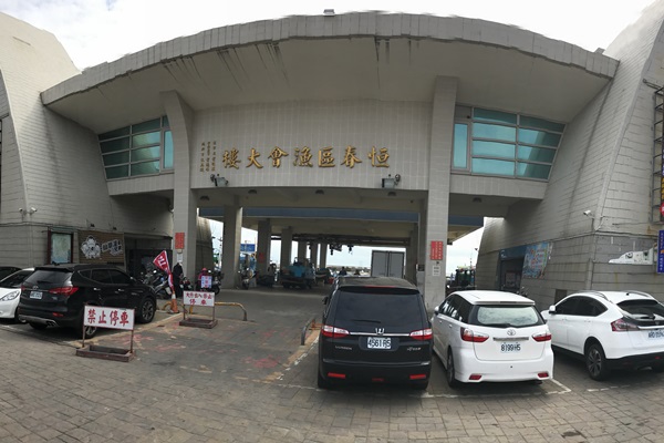 恆春區漁會外觀。