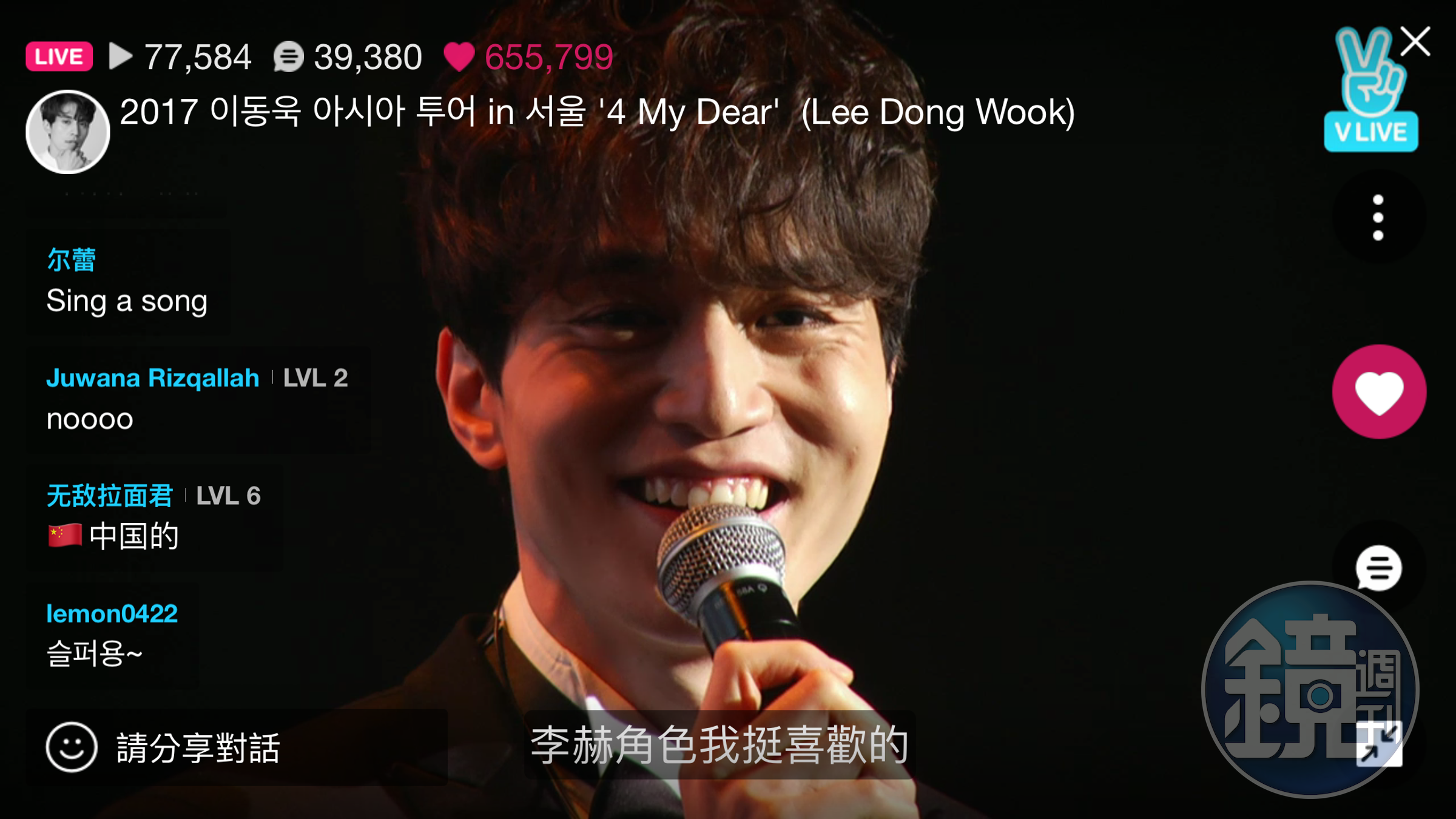 《For My Dear－李棟旭亞洲巡迴粉絲見面會》部分內容，與韓國「V LIVE」直播APP合作，吸引近8萬名網友線上同時觀看。（翻攝自V LIVE）