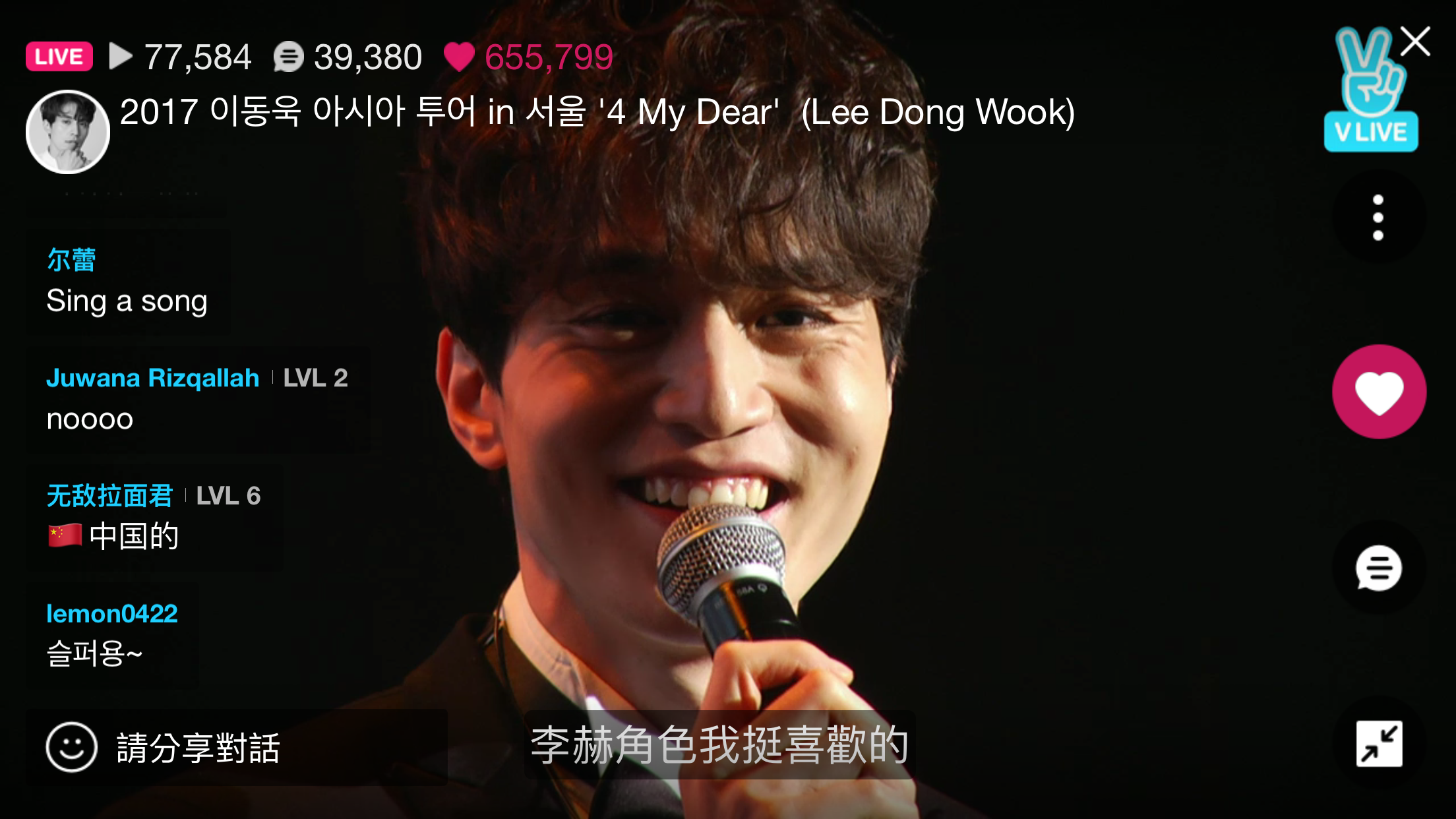 《For My Dear－李棟旭亞洲巡迴粉絲見面會》部分內容，與韓國「V LIVE」直播APP合作，吸引近8萬名網友線上同時觀看。（翻攝自V LIVE）