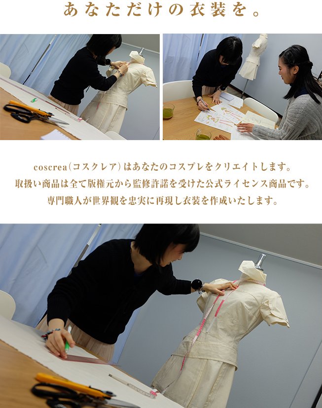 「nutte」平台上已登錄的裁縫師約一千名,可向裁縫師下單訂做衣服。(圖:翻攝自coscrea官網)