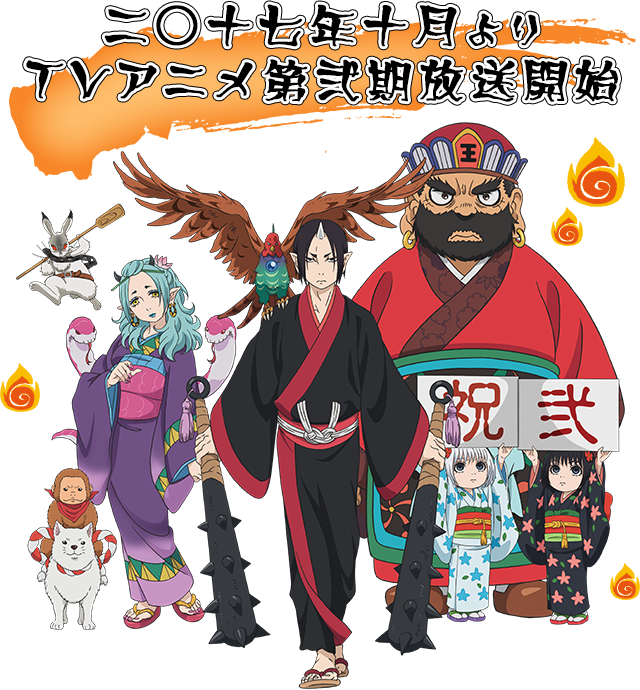 《冷燈的鬼徹》動畫第二季,預定於今年10月與大家見面。(圖取自動畫官網)