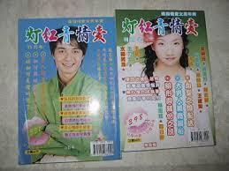 愛情青紅燈》曾經很受阿兵哥歡迎,現已停刊。(翻攝自網路)