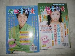 愛情青紅燈》曾經很受阿兵哥歡迎,現已停刊。(翻攝自網路)
