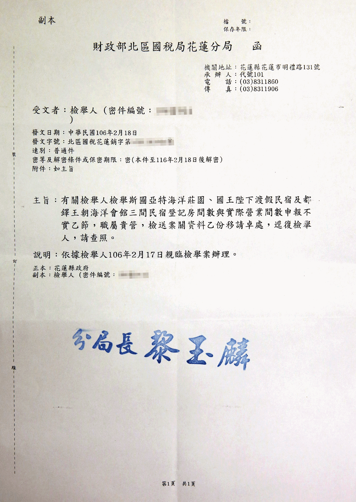 小文憤怒蒐集證據，向國稅局檢舉吳永欽夫婦逃漏稅上億元。