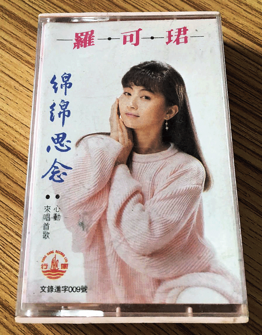 鄧妻張淑娟(藝名羅可珺)曾是台視知名歌星,出過多張唱片,號稱「台灣甜甜」,與潘協慶合唱〈分手背後〉紅極一時。(翻攝網路)