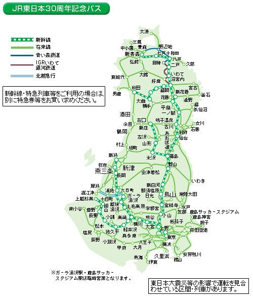 「JR東日本30周年紀念周遊券」的使用範圍。(圖:東日本旅客鐵道)