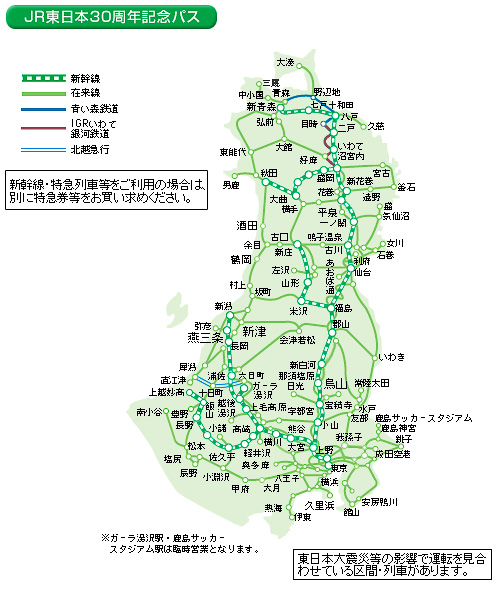 「JR東日本30周年紀念周遊券」的使用範圍。（圖：東日本旅客鐵道）