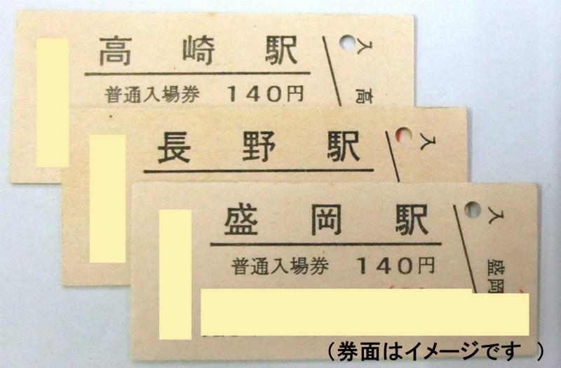預定10月推出的JR東日本「30周年紀念入場券」。(圖:東日本旅客鐵道)