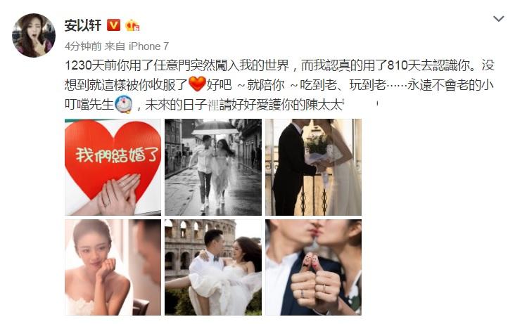 安以軒在微博上放婚照，表示自已閃婚。（翻攝微博）
