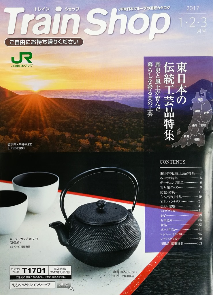 季刊型態的新幹線車上購物誌，裡頭有非常多好物，是搭車打發時間的良伴。