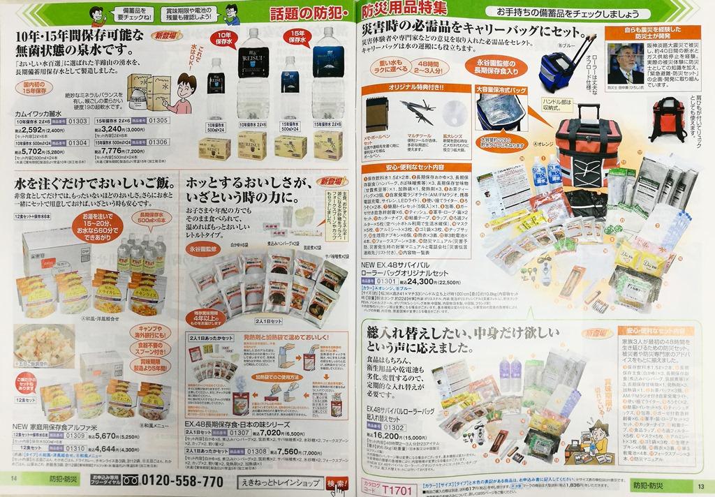 日本地震多，防災觀念也先進。裡面的產品有這種防災用品，裡面有水、乾糧、充電器、打火機、簡易醫療用品等等。我移居日本的同學跟我說，這種防災用品幾乎每一家都必備，而且每年會有一天是防災演習日，在防災演習日的這天，大家會把防災包裡面的食品跟用具拿出來練習使用，再把食物吃掉，然後補充新的。
