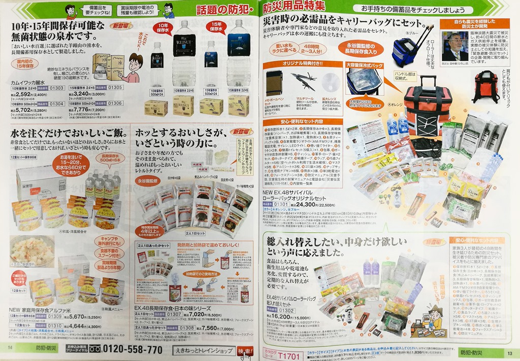 日本地震多，防災觀念也先進。裡面的產品有這種防災用品，裡面有水、乾糧、充電器、打火機、簡易醫療用品等等。我移居日本的同學跟我說，這種防災用品幾乎每一家都必備，而且每年會有一天是防災演習日，在防災演習日的這天，大家會把防災包裡面的食品跟用具拿出來練習使用，再把食物吃掉，然後補充新的。