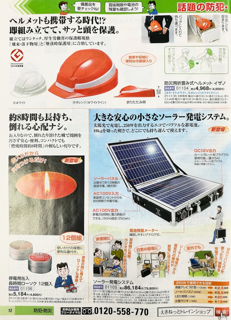 連頭盔跟太陽能發電機都有折疊攜帶型的，完全活在災難的恐懼當中無誤。