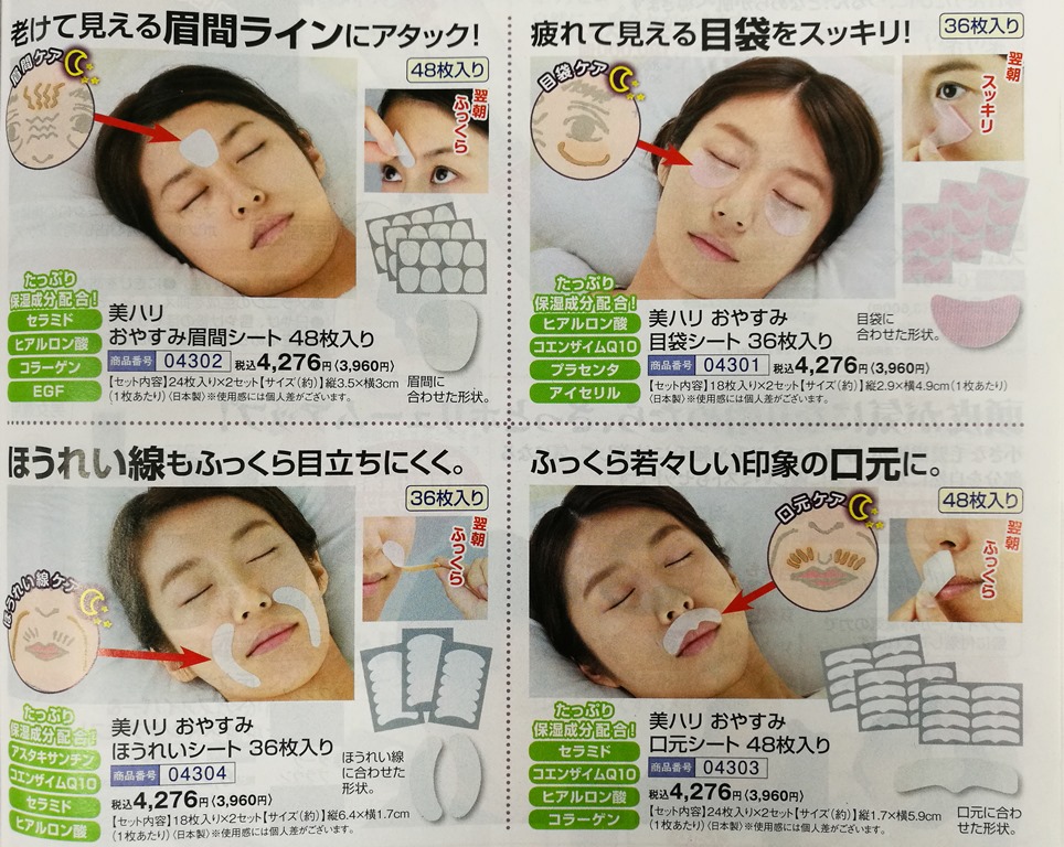說是睡前輕鬆貼幾片，隔天就可以消除眉間、眼袋、法令紋等等。