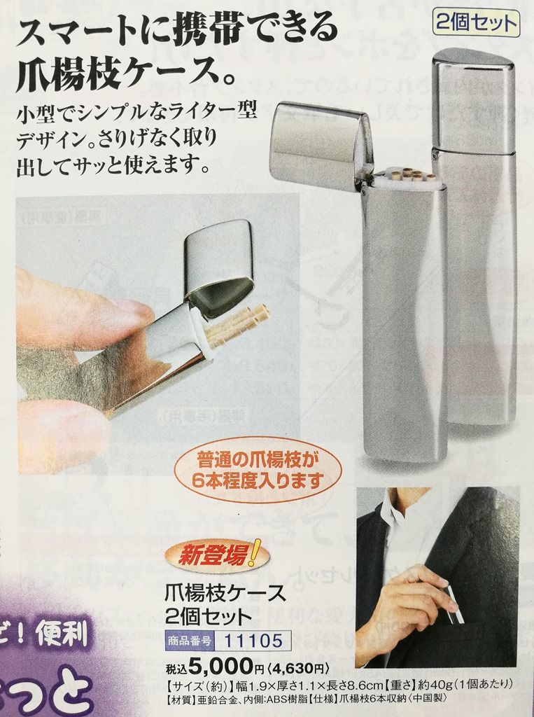 這個也很廢！誰會買一個只能裝六支木頭牙籤的盒子，還裝很帥氣地放進西裝口袋呢？