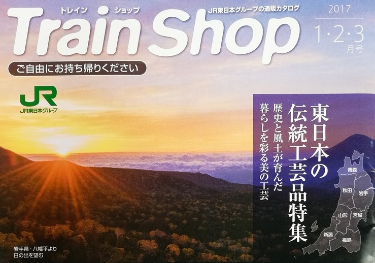 季刊型態的新幹線車上購物誌,裡頭有非常多好物,是搭車打發時間的良伴。