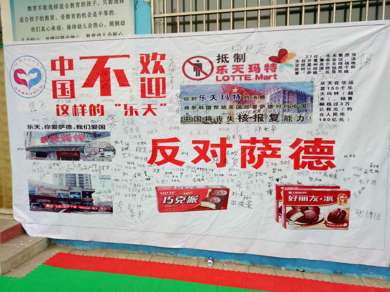 河北省一家幼兒園園長帶領全校幼兒師生及家長反薩德，抵制韓貨。（東方IC）