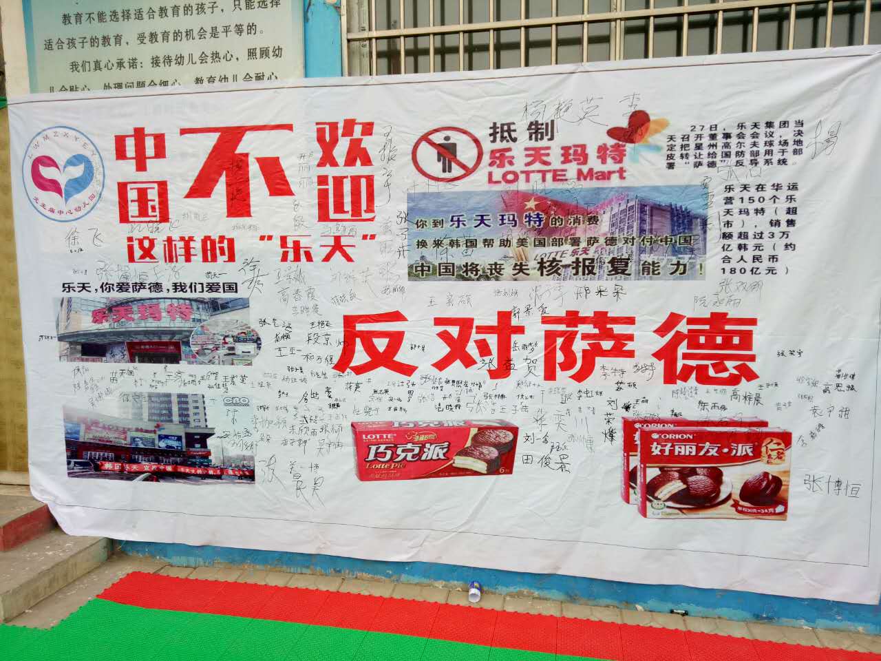 河北省一家幼兒園園長帶領全校幼兒師生及家長反薩德，抵制韓貨。（東方IC）