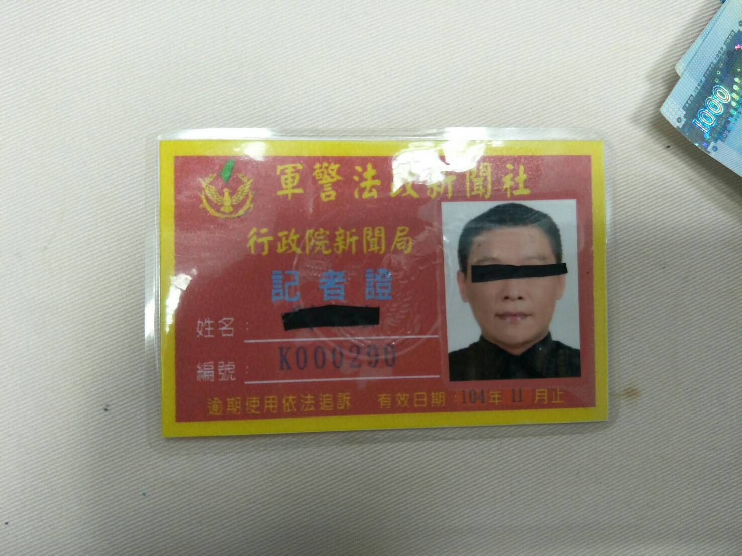 毒梟持記者證躲避盤查，結果還是落網。