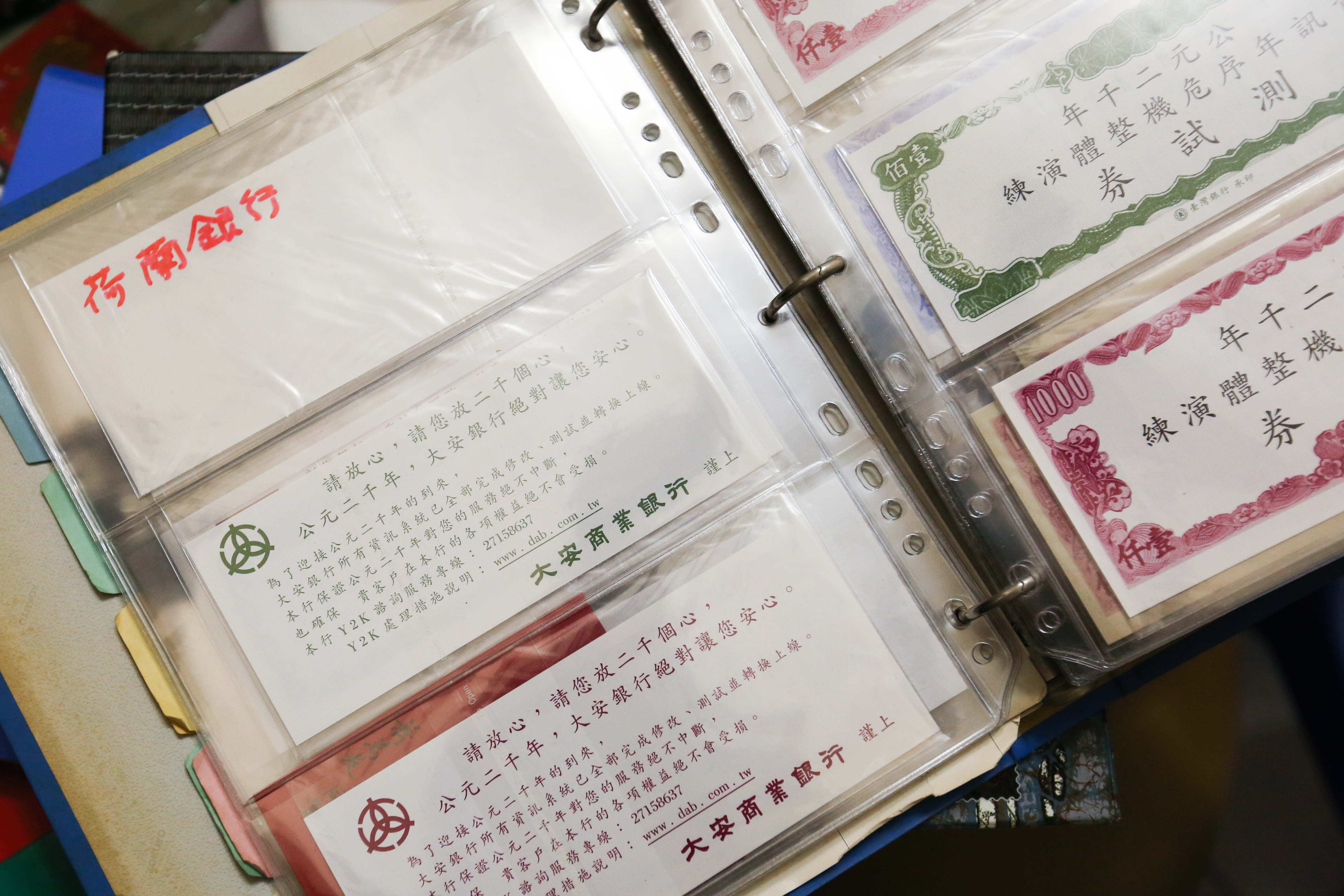 銀行的測試券背面內容，反應了即將進入Y2K千禧年，對電腦位元的預期恐慌。